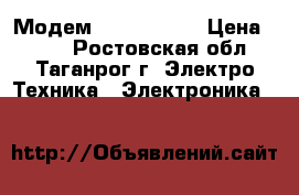 Модем Acorp 56000 › Цена ­ 100 - Ростовская обл., Таганрог г. Электро-Техника » Электроника   